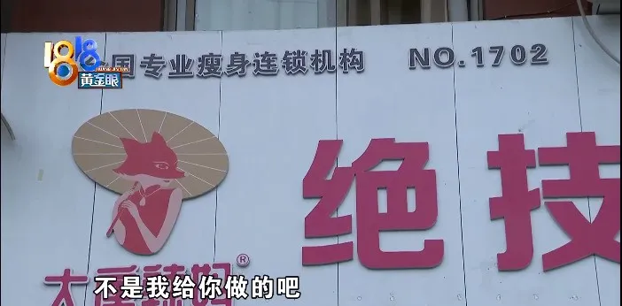 减肥店里填充下巴，刘女士想找“刘老师”