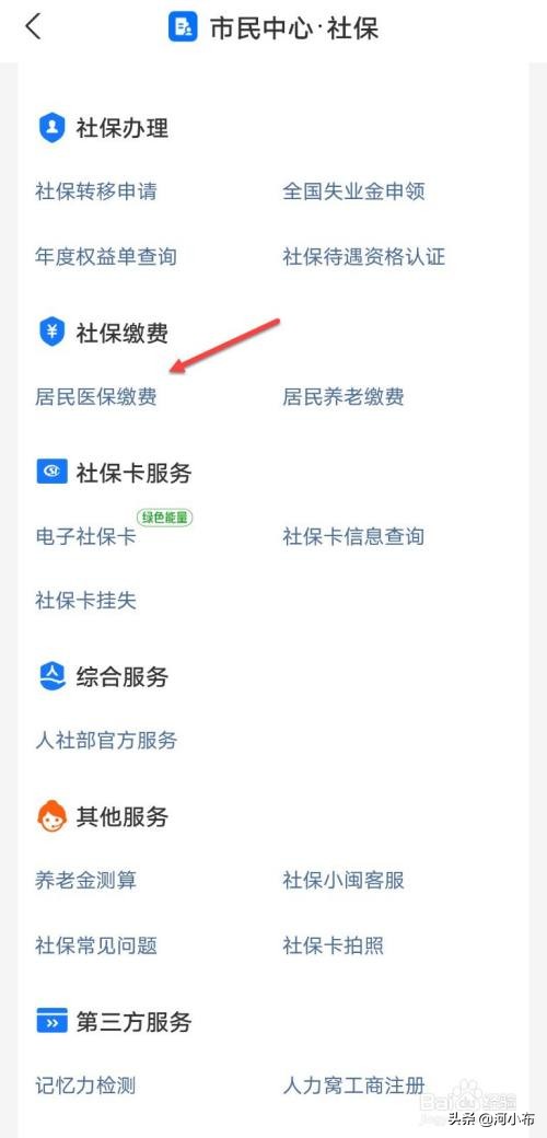 医保缴费怎么交,医保缴费怎么交在哪里交