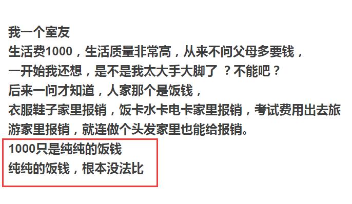 大学生活费1200少吗？大学生真实生活曝光，没有对比就没有伤害