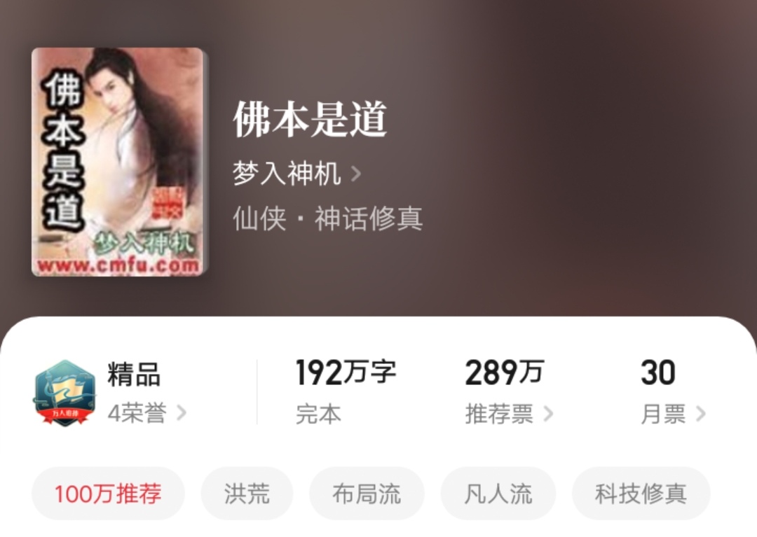 佛本是道143名，一世之尊144名，这十本精品小说，你是否都看过？
