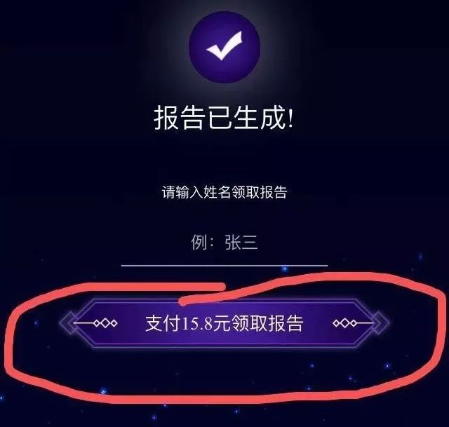 #净网2019#免费算命套路深？？？