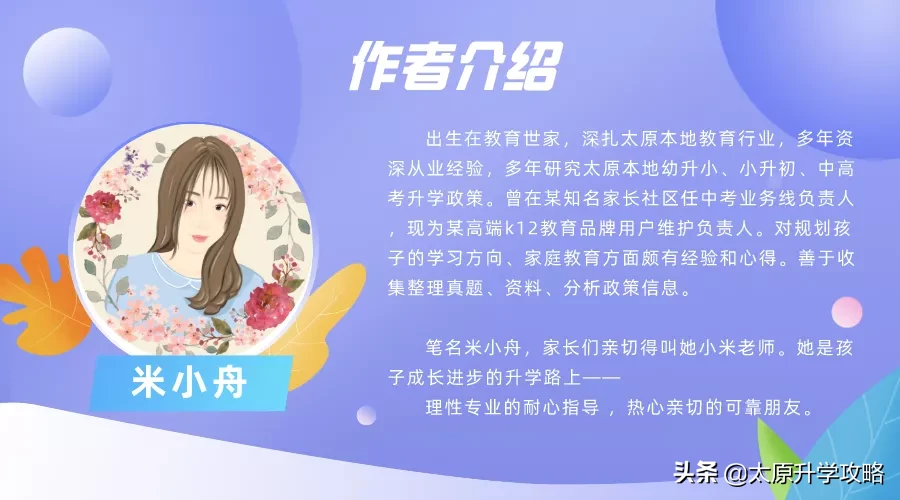 外地户口娃明年想在太原上学，现在就要开始准备！各学段全解读