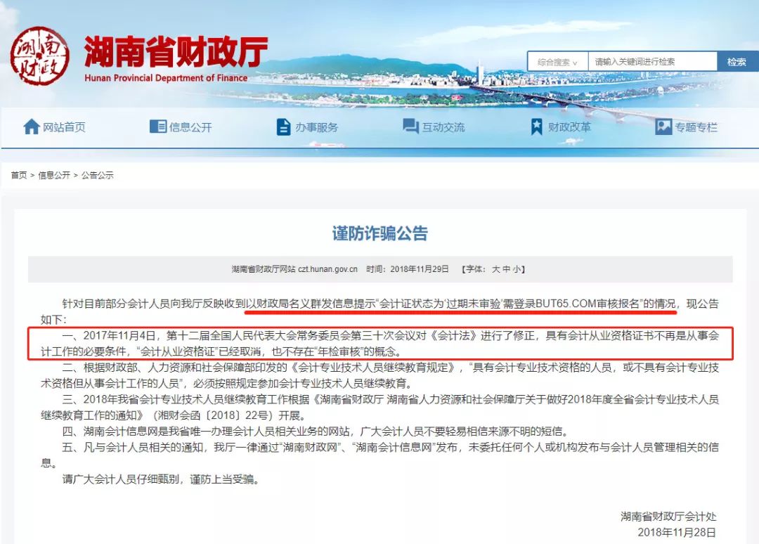 会计证过期需年检？会计证可以置换初级证？刚刚已经有人中招了