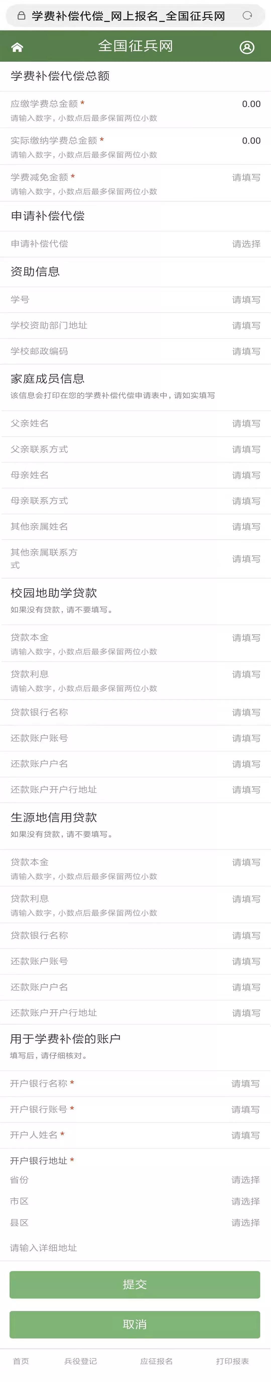 生源地助学贷款申请表,生源地助学贷款申请表在哪里