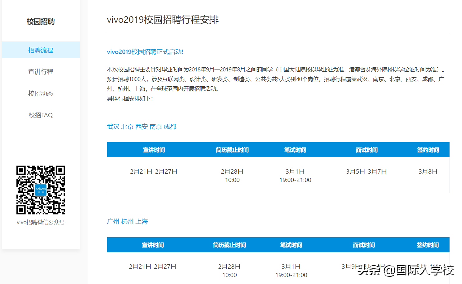 校园招聘官网（国际人求职百问丨哪里查春招宣讲会和网申信息）