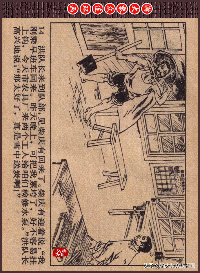 瀚大黎众｜人美版文革生产队阶级斗争连环画《菜园风雨》1976年版