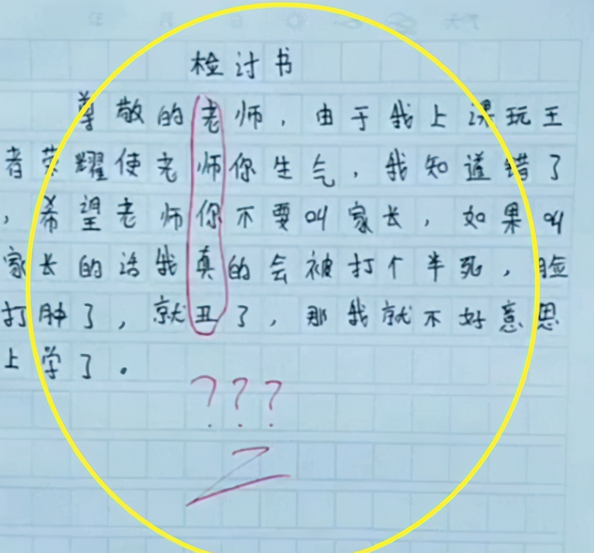学生“藏头诗”检讨书走红，字里行间诚恳反省，但被老师一眼看穿