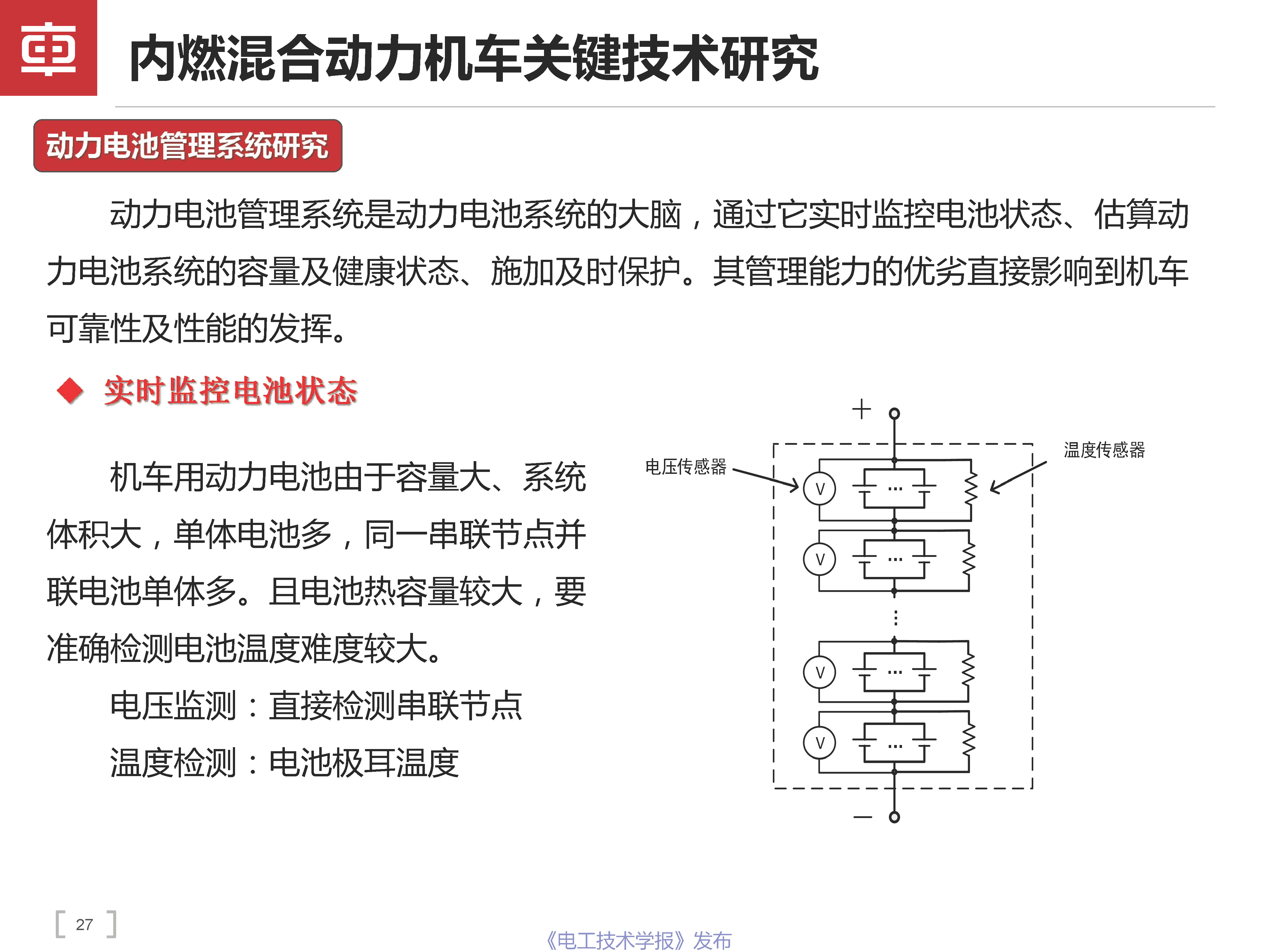 中车大连机车车辆公司总工曲天威：内燃混合动力机车的技术进展