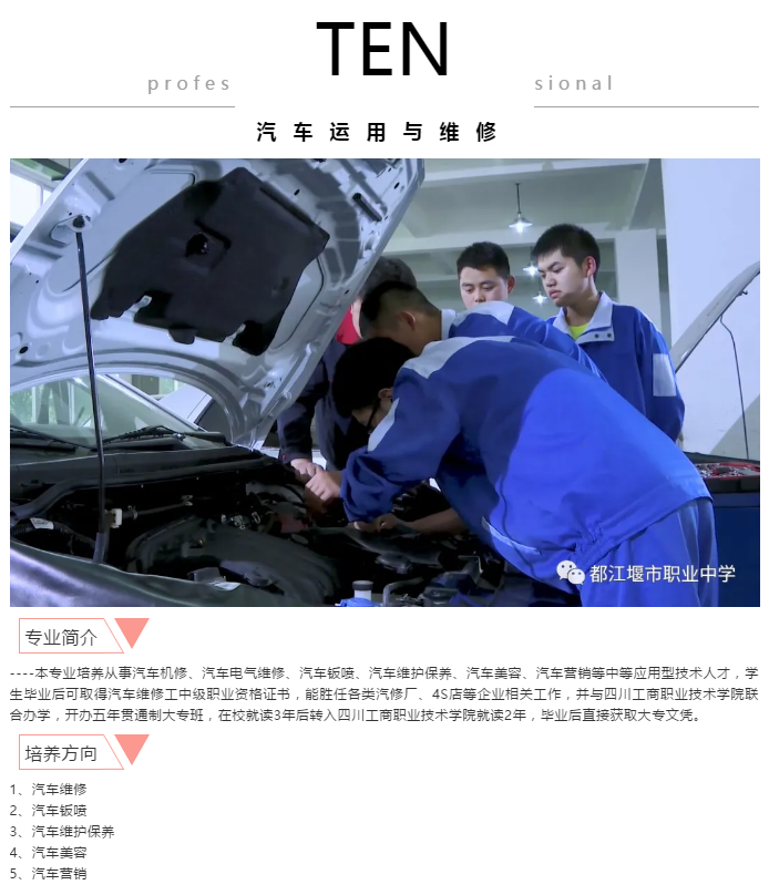 学费全免还能考本科，都江堰市职业中学2020年最全招生信息在这