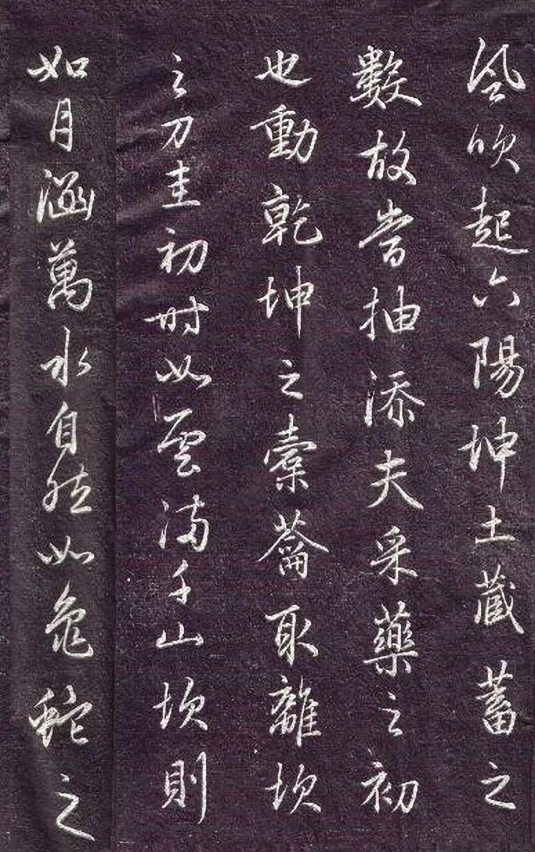 赵孟頫行书《金丹四百字》