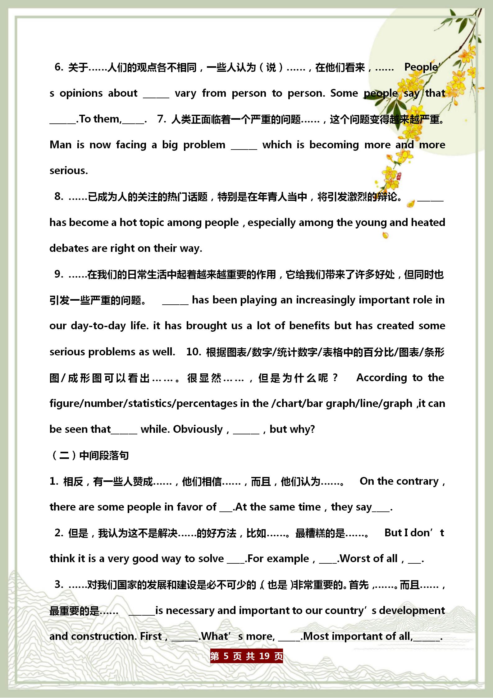 初中英语写作万能句型汇总，开头+文中+结尾，背熟可直接套用