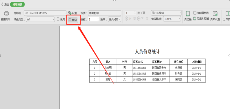 怎么横向打印（为什么点了横向打印还是竖的）-第3张图片-尚力财经