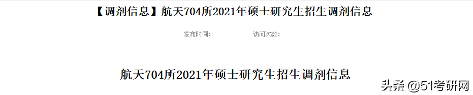 啥？预调剂已经开始？这么多学校官方已发布考研预调剂招生信息