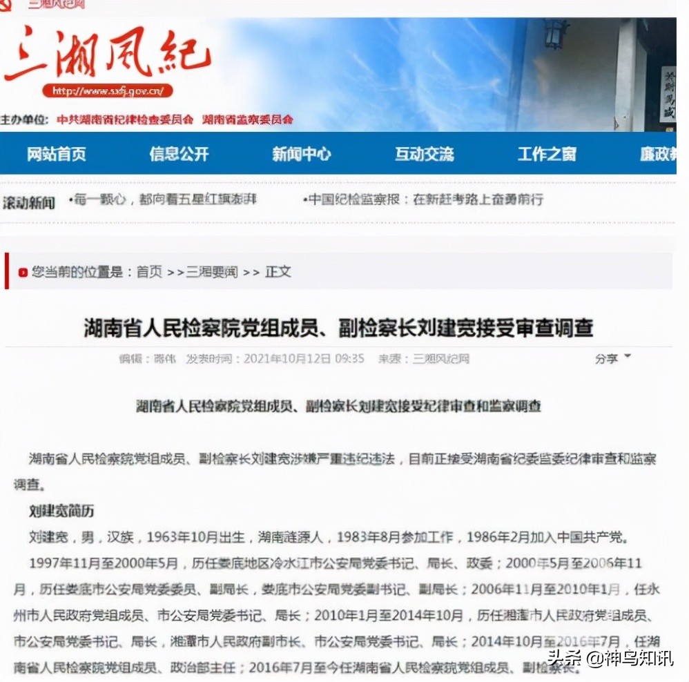 “政法虎”刘建宽被查：“打黑英雄”曾被举报在老家建豪华别墅充当“保护伞”