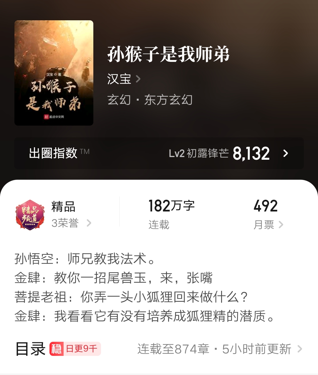 四本已肥可宰的玄幻小说推荐，本本精品妙趣横生，你都看过吗？