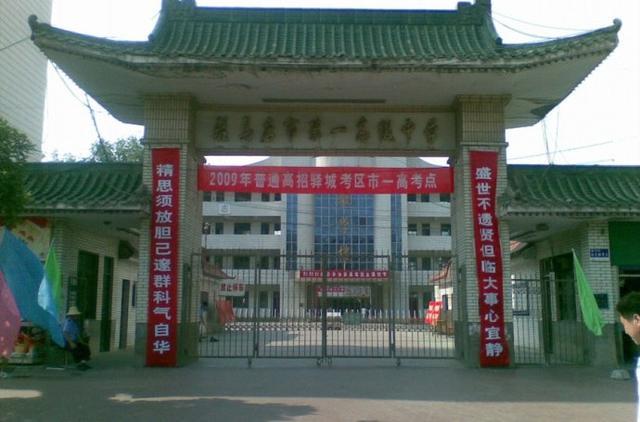 河南驻马店五所高中，2020高考创佳绩，驻马店一高包揽市文理状元