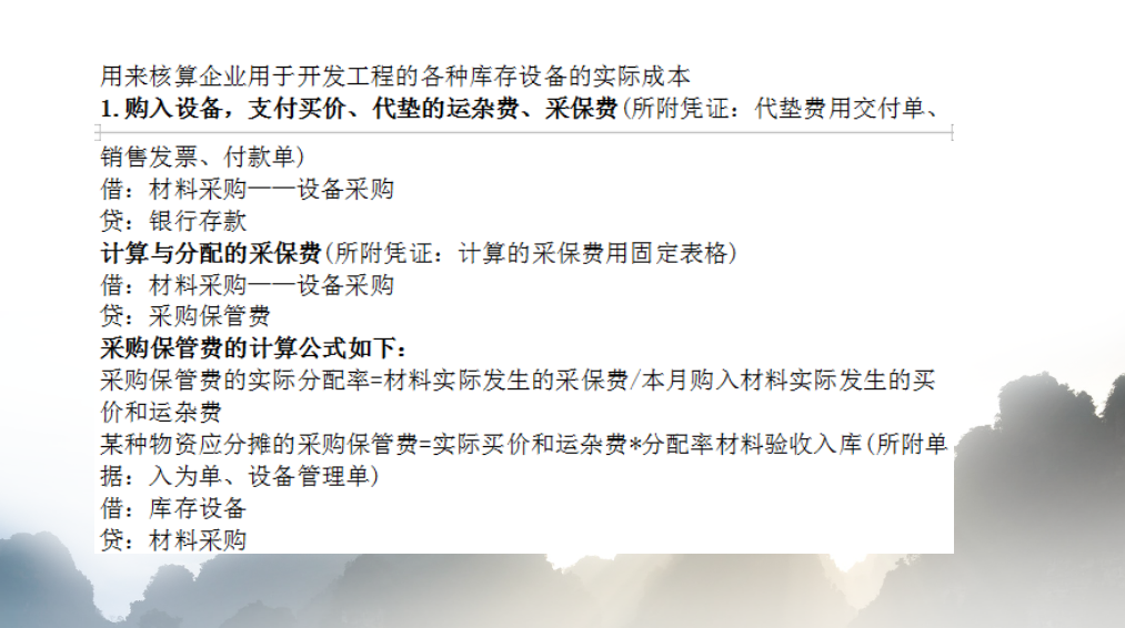 房地产会计分录大全，你不清楚的，这里都有赶紧来瞅瞅！