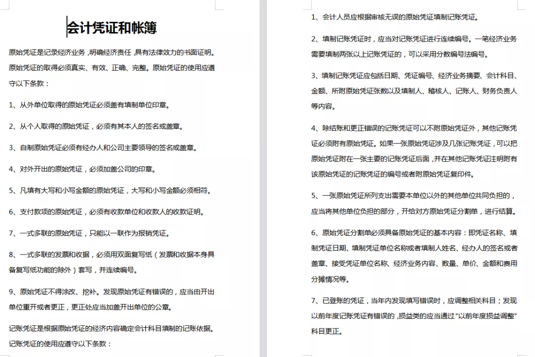 记账凭证格式,记账凭证格式化是什么