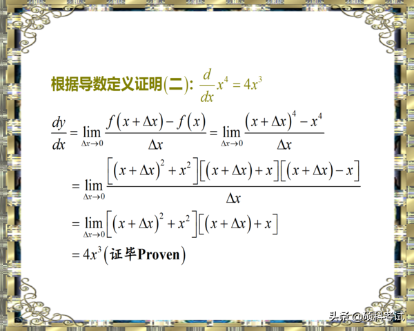高中数学导数公式、定义证明、运算法则，实用干货，收藏好！