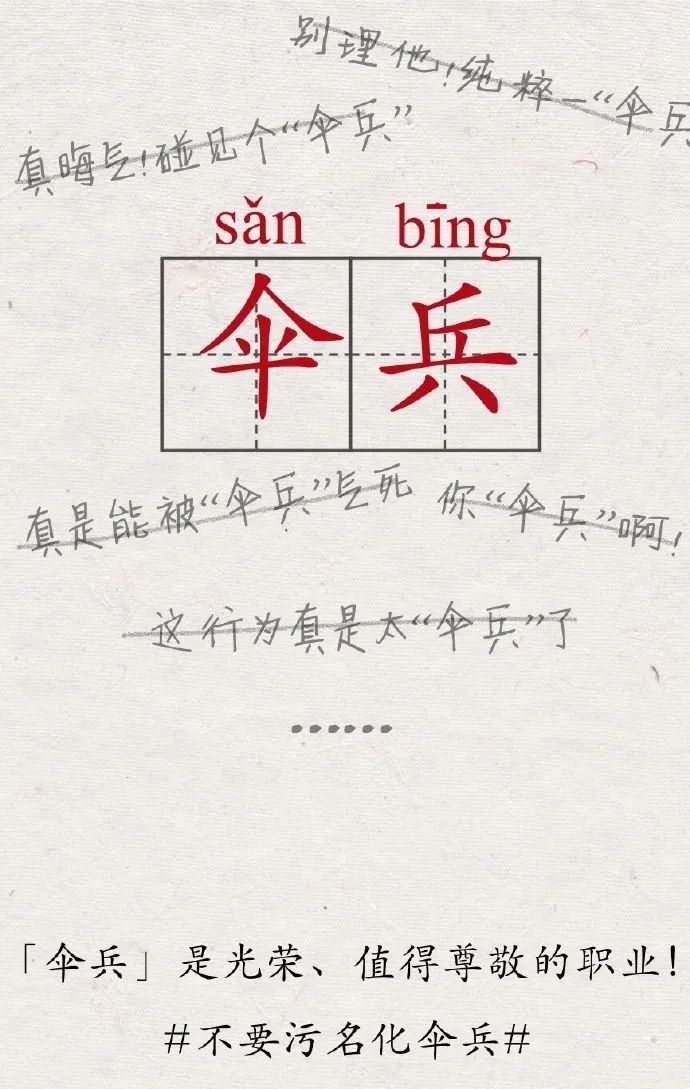 伞兵是什么梗骂人伞兵是什么梗