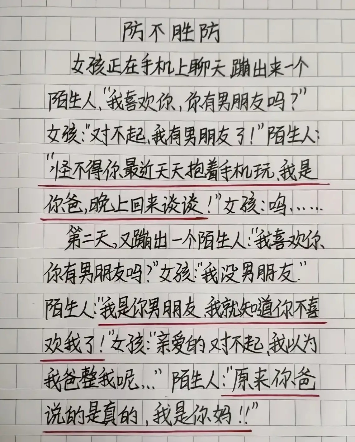 小学生作文《我的班主任》，腿像鲁班7号一样短，老师：可真敢写