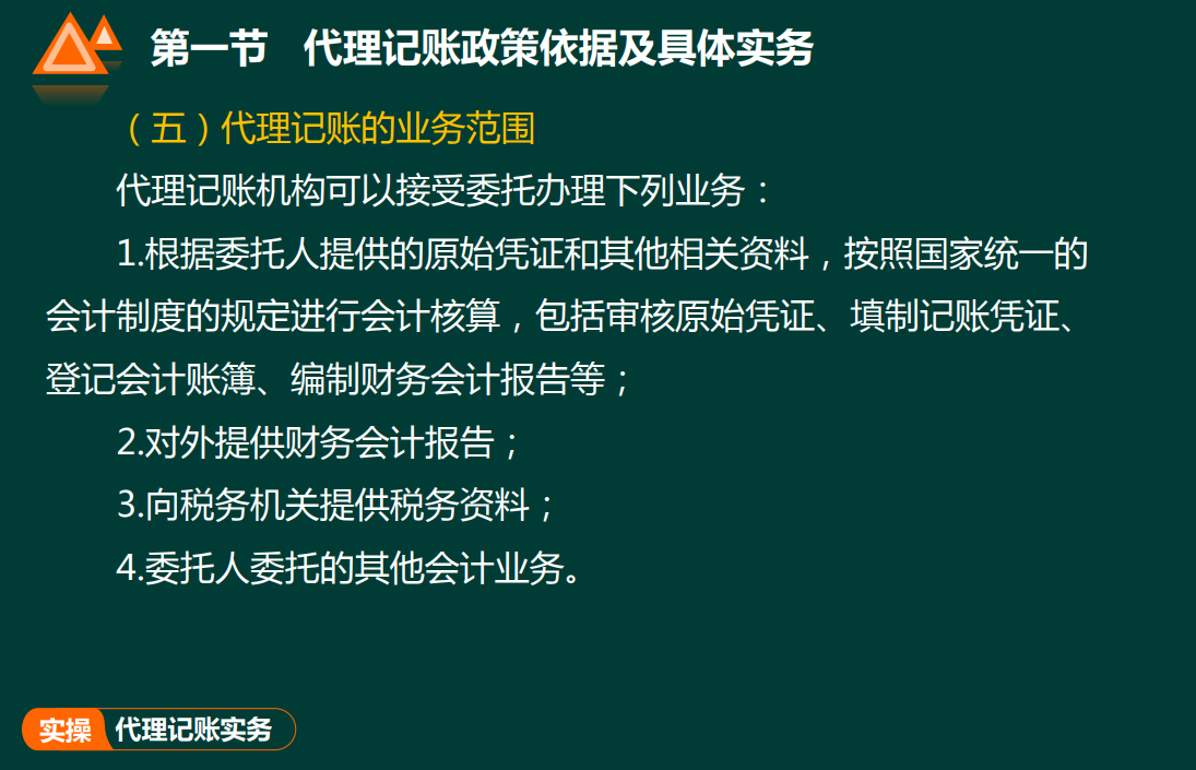 代理记账实务教程，这些技巧实在太实用啦