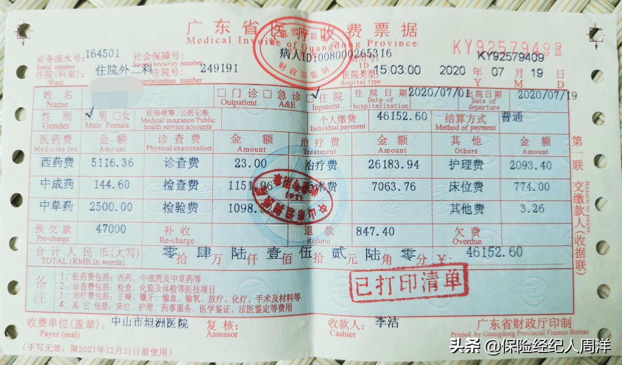 理赔案例：华泰装修无忧建筑工程人员综合意外险