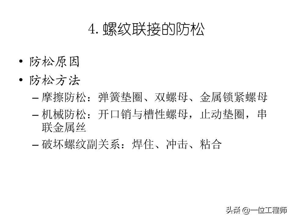 机械制图螺纹连接件的画法，63页内容详细介绍螺栓、螺钉的画法