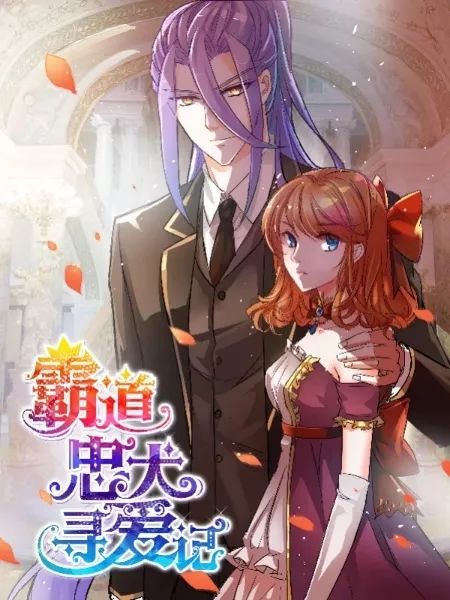 霸道总裁=油腻？这些漫画里的清流霸总，总有一款让你心动