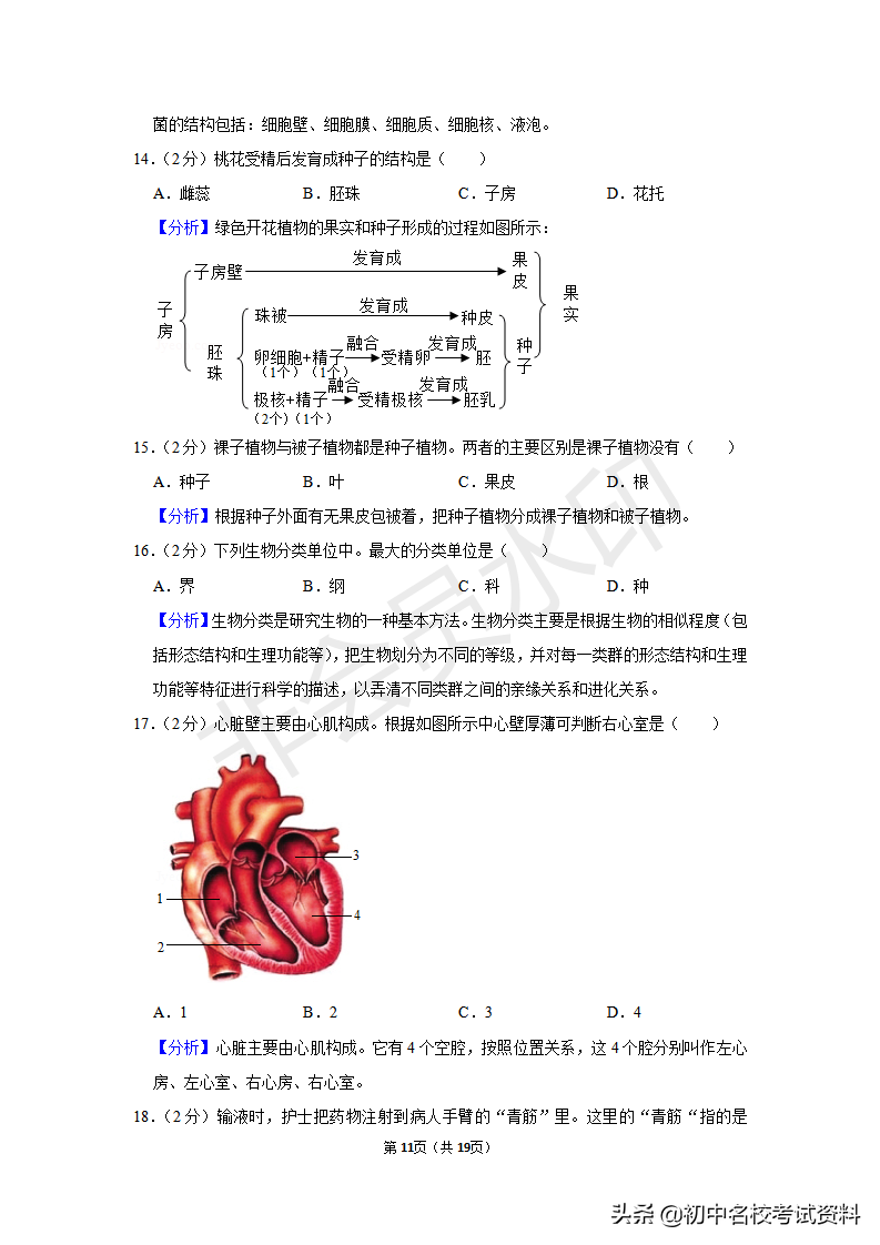 2020中考生物——2019年江苏省泰州中考生物试卷（含答案及解析）