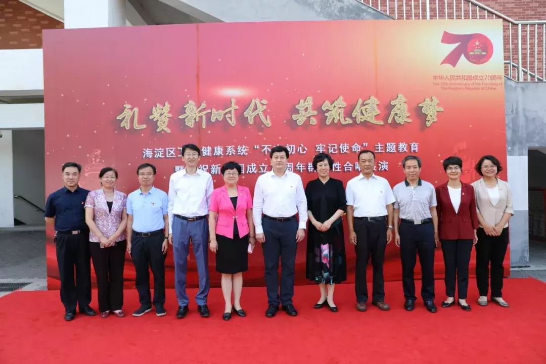 海淀区卫生健康系统“不忘初心、牢记使命”主题教育暨庆祝新中国成立70周年群众性合唱展演成功举办