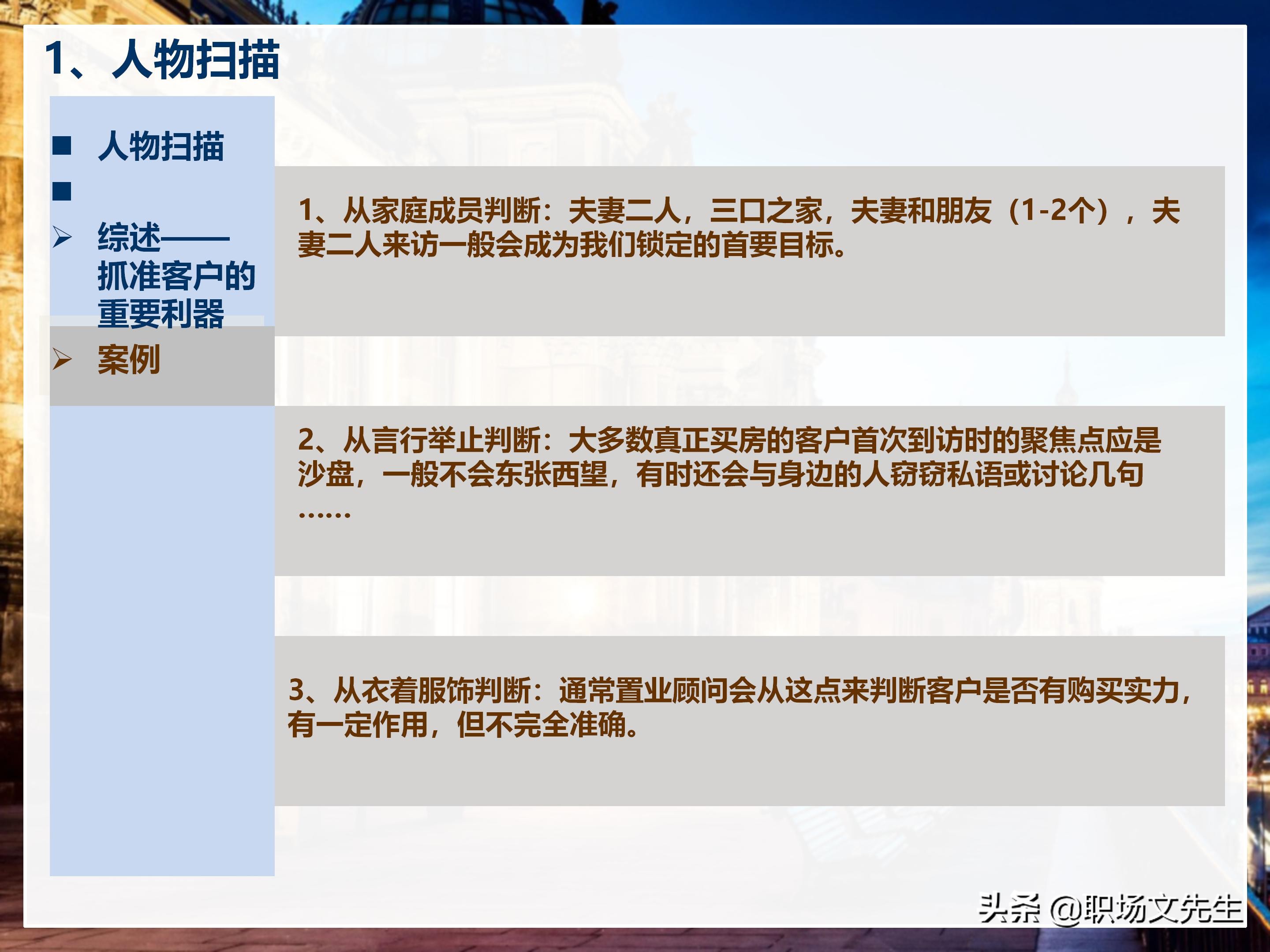 年薪200万大区销售总经理总结：198页销售技巧培训PPT，实战经验