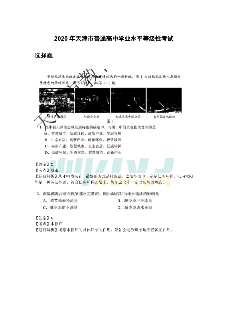 齐啦！2020年天津高考全套解析全都有啦！快来看看你能考多少分？