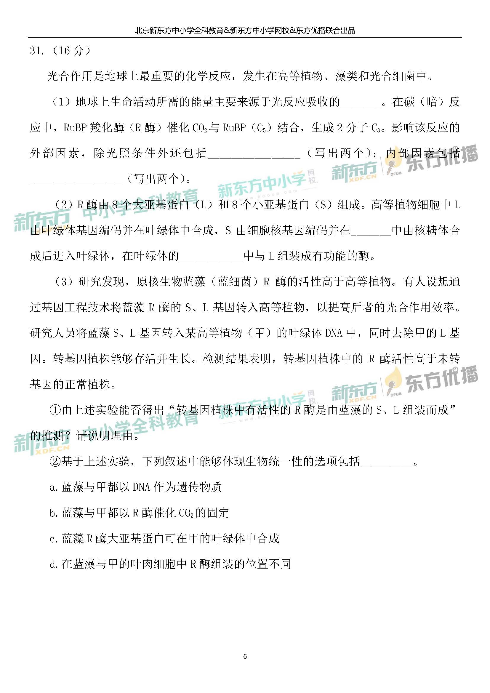 对答案！「2019高考」北京卷生物