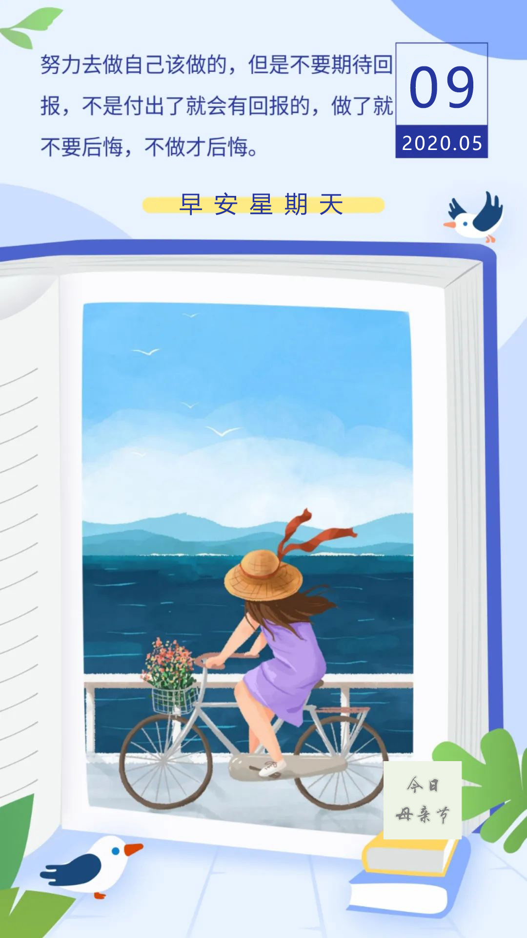 5月10日早安图片日签正能量说说：初心不改，梦想加油！