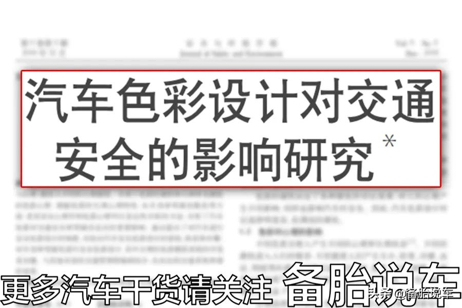 超过一半的人买车选择白色,白色车有什么魔力?