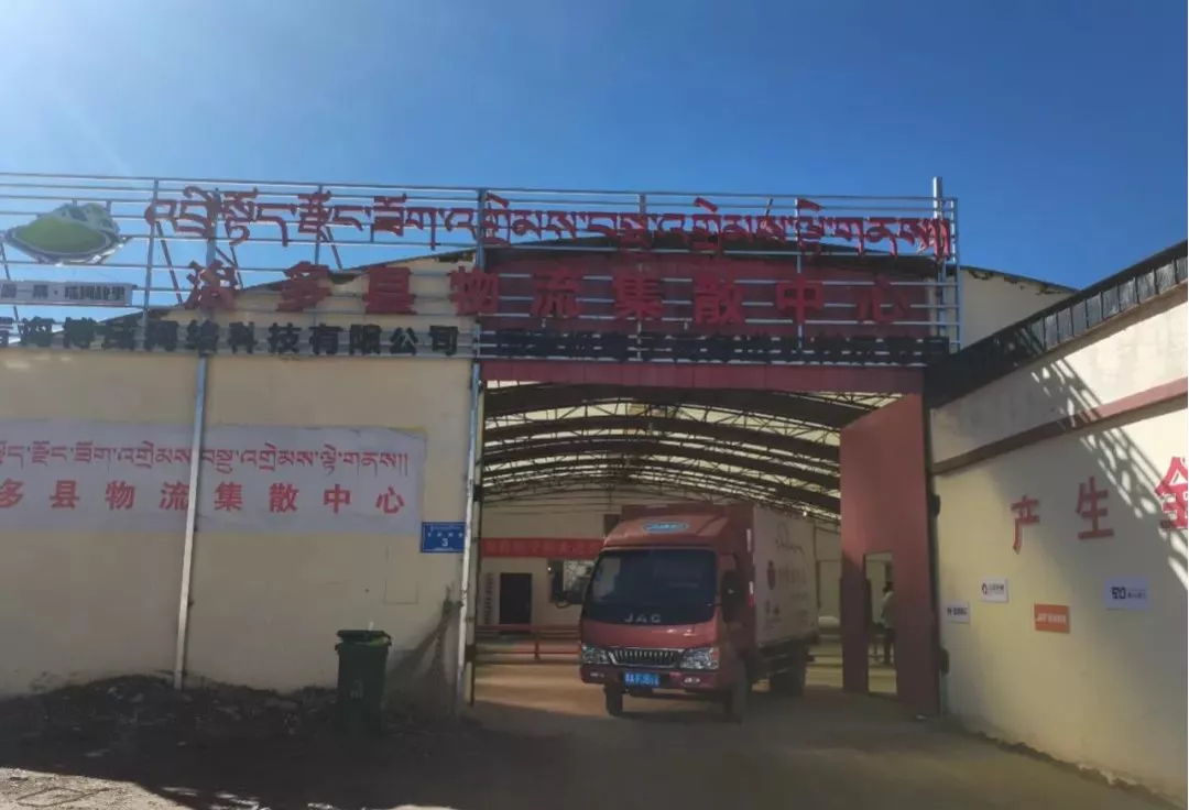 治多县多措并举持续推进电子商务进农村综合示范项目建设