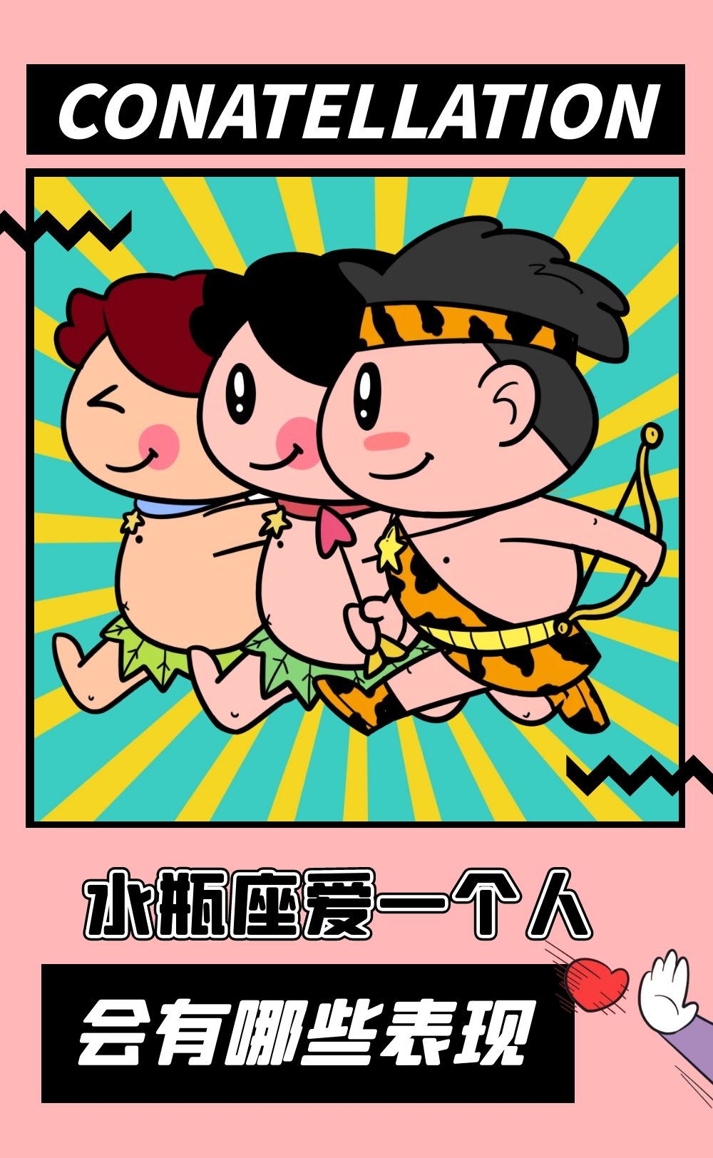 水瓶座爱一个人会有哪些表现？水瓶座的桃花劫