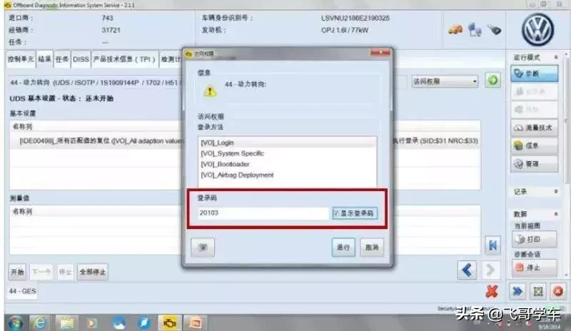 上海大眾車輛維修報告朗逸篇