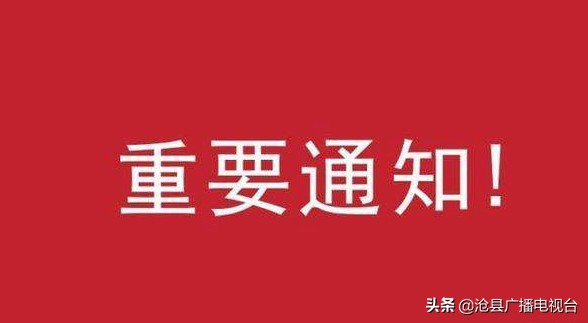 沧县2019年农机购置补贴自2019年8月19日开始报名了