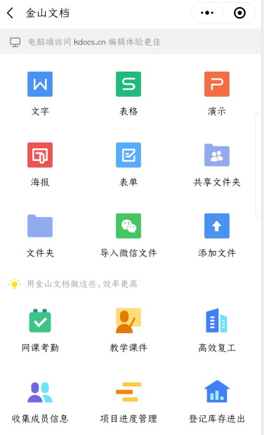 学用系列｜巧用“金山文档”“腾讯文档”协作模式实现作业互评