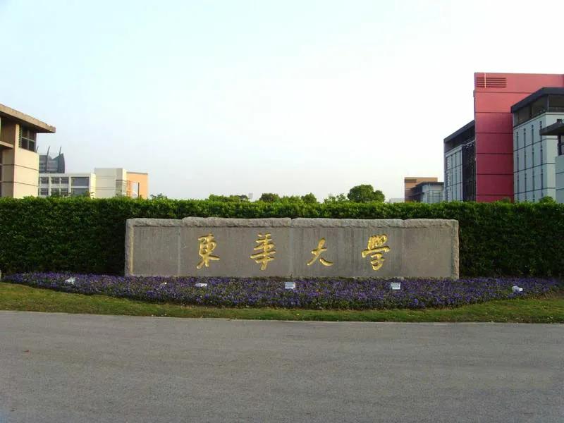 东华大学，西华大学，南华大学，北华大学，哪所大学最好？