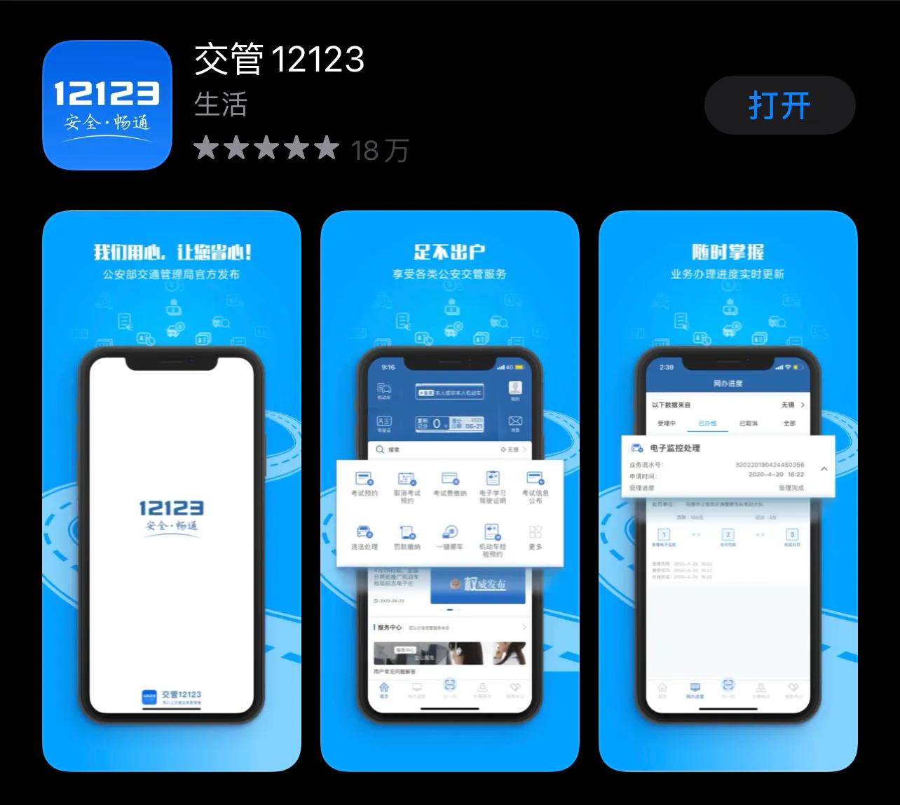 如何查询本人及他人汽车违章扣分详情