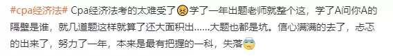 2021注会考试进程过半!不按套路出牌?考生直呼:太难了…