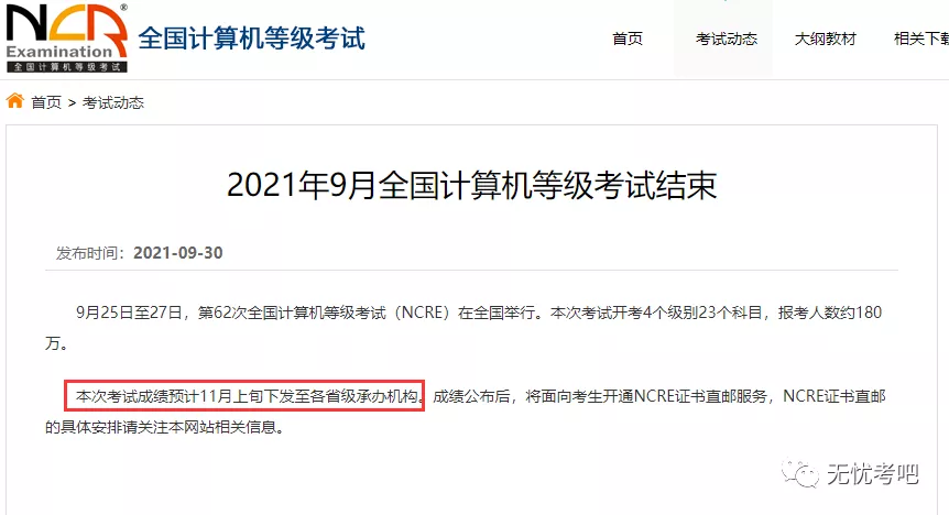 速看！8个省市确定组织12月全国计算机等级考试！抓紧开始备考