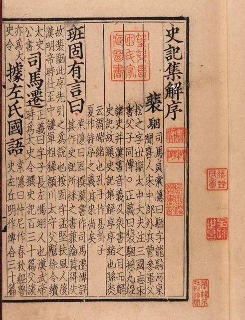 《史记》内容概述