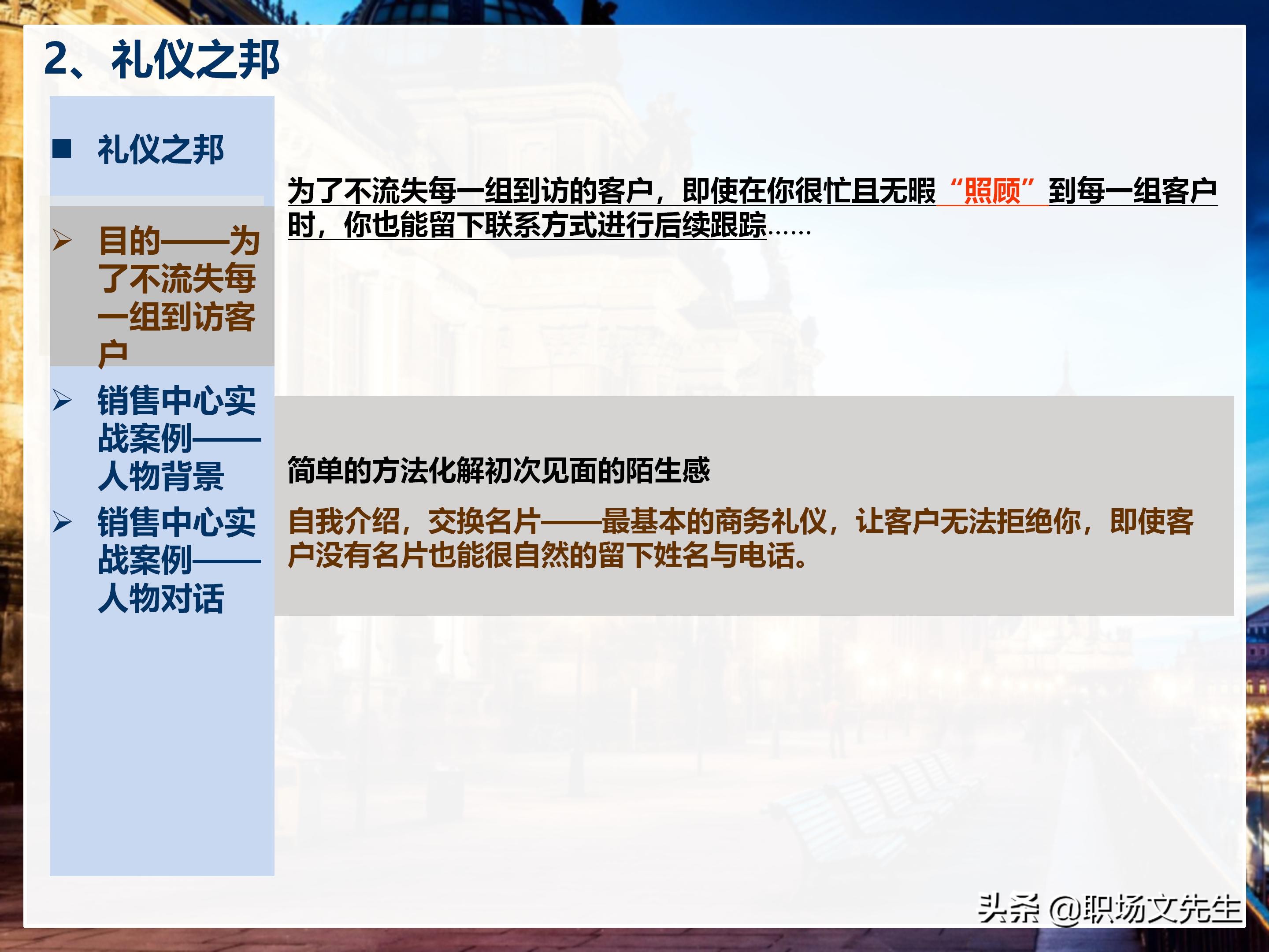 年薪200万大区销售总经理总结：198页销售技巧培训PPT，实战经验