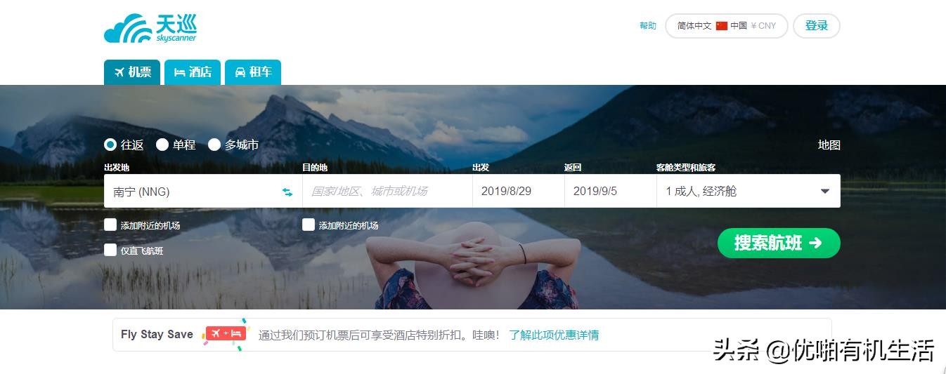 从旅游小白，到旅行达人，每次超值机票我就是这样一步步抢到的
