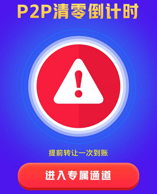 潮水褪去，曾经叱咤风云的P2P，或将在2020年彻底终结