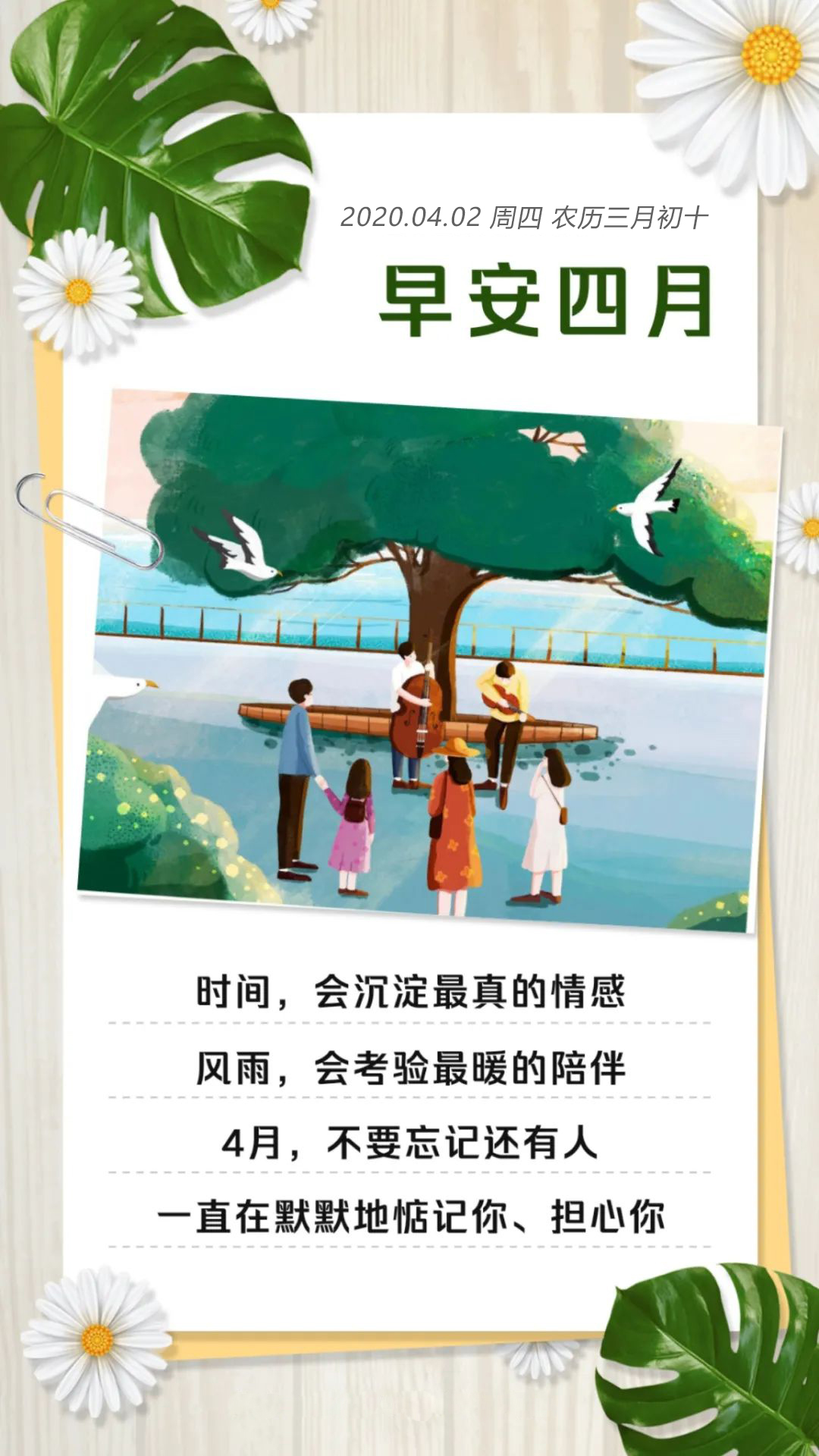 4月2日早安图片日签正能量带字，四月阳光暖心说说心情语录